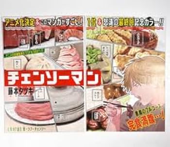 Amazon.co.jp: チェンソーマン 最終話まるごと複製原稿セット mini