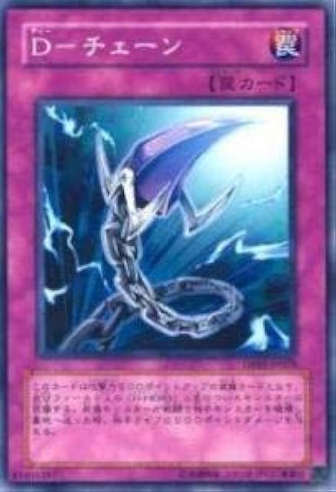 Amazon.co.jp: 遊戯王カード D－チェーン DP05-JP028N : ホビー