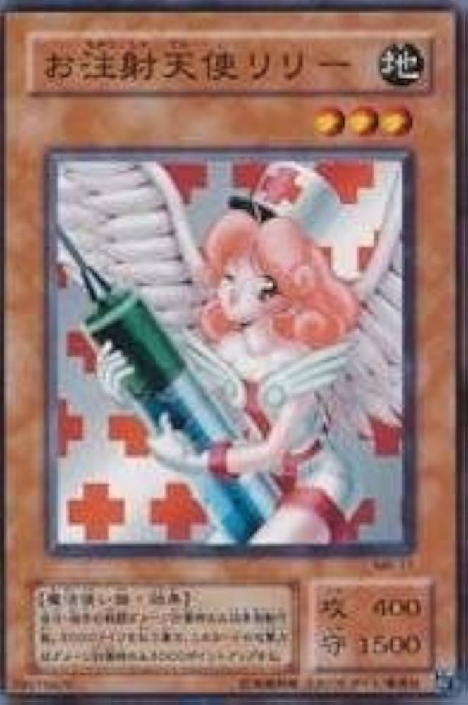 Amazon.co.jp: 遊戯王 MA-11-NR 《お注射天使リリー》 N-Rare : Hobbies
