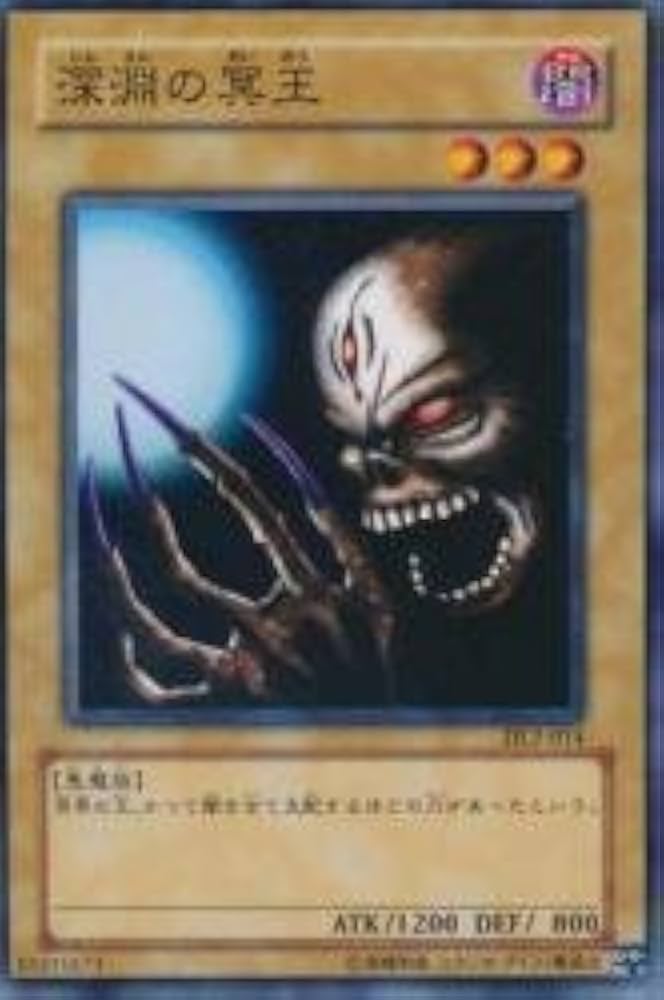 Amazon.co.jp: 深淵の冥王 【N】 DL2-014-N [遊戯王カード