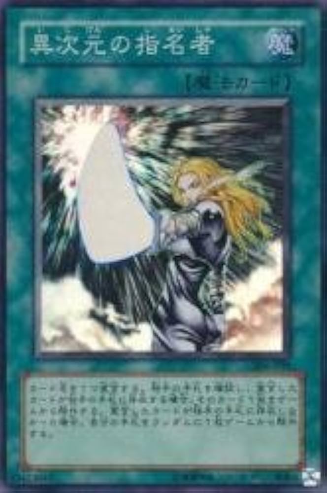 Amazon.co.jp: 遊戯王 306-039-SR 《異次元の指名者》 Super : Hobbies