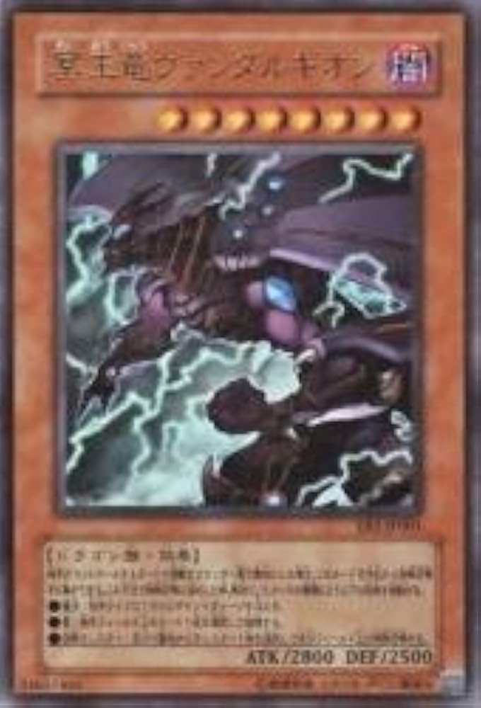 Amazon.co.jp: 冥王竜ヴァンダルギオン 【UR】 YR1-JP001-UR [遊戯王