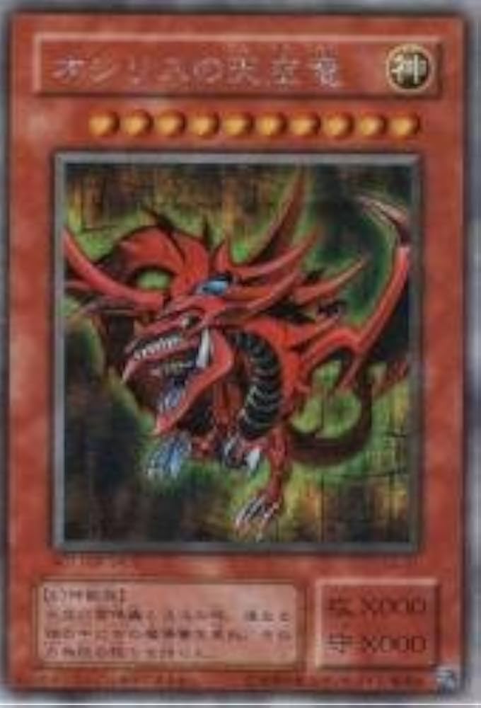 Amazon.co.jp: オシリスの天空竜 【SCR】 G4-01-SCR [遊戯王カード