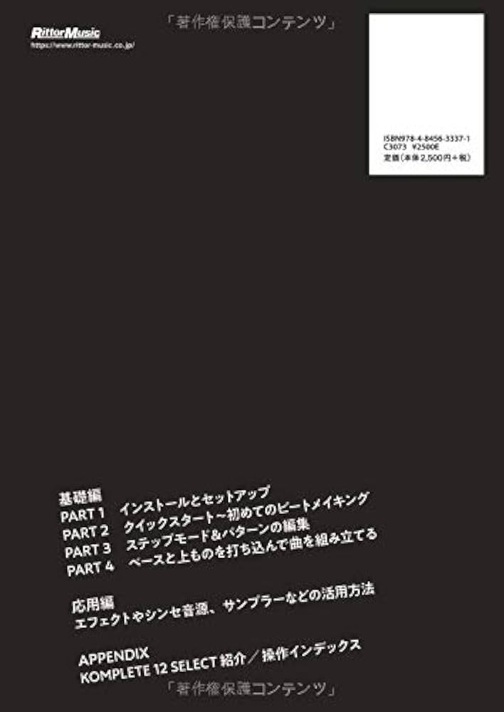 NATIVE INSTRUMENTS公認 MASCHINE徹底攻略ガイドブック ひらめきが