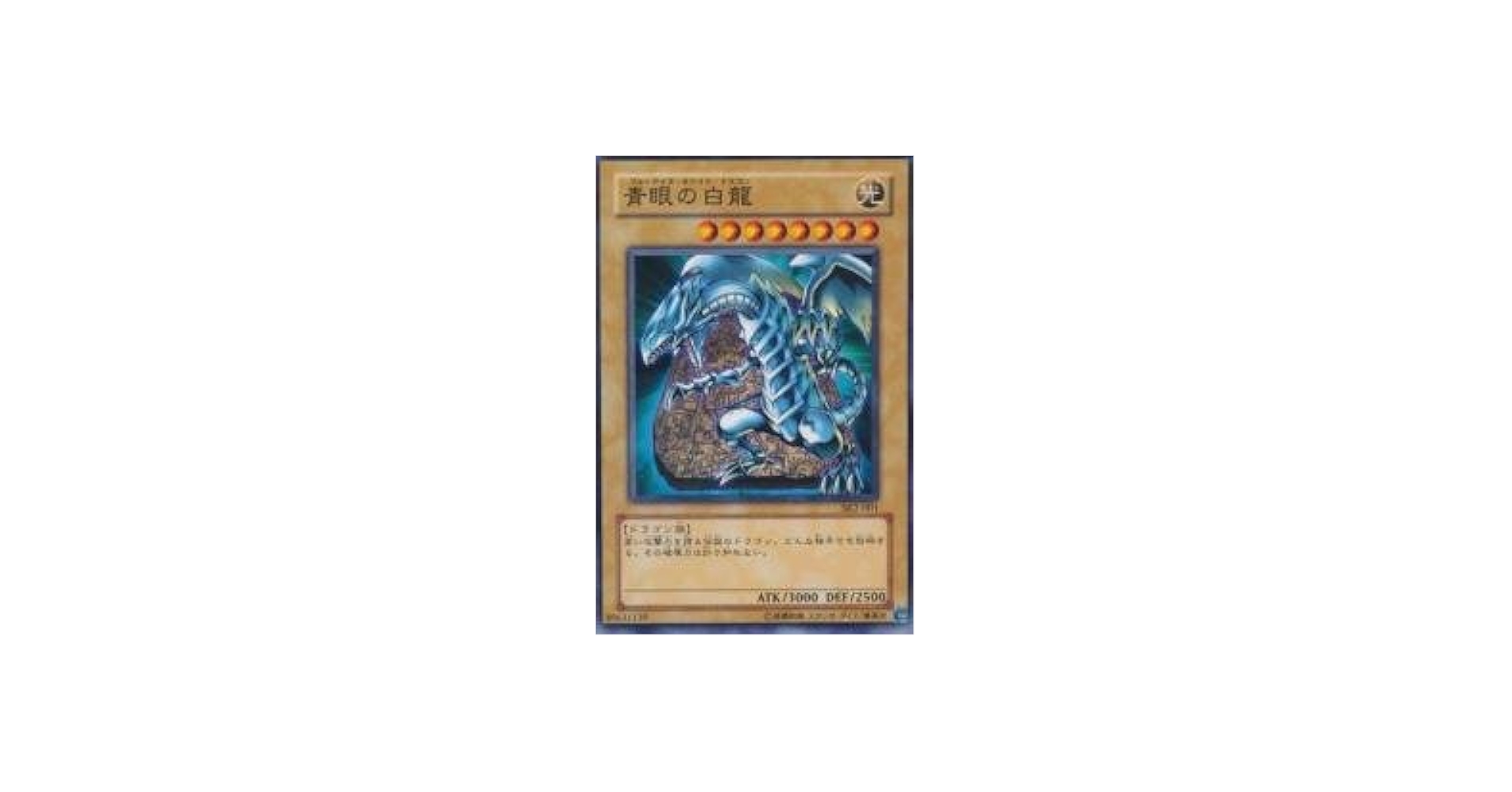 Amazon.co.jp: 遊戯王OCG 青眼の白龍 ノーマル SK2-001 海馬編Volume.2