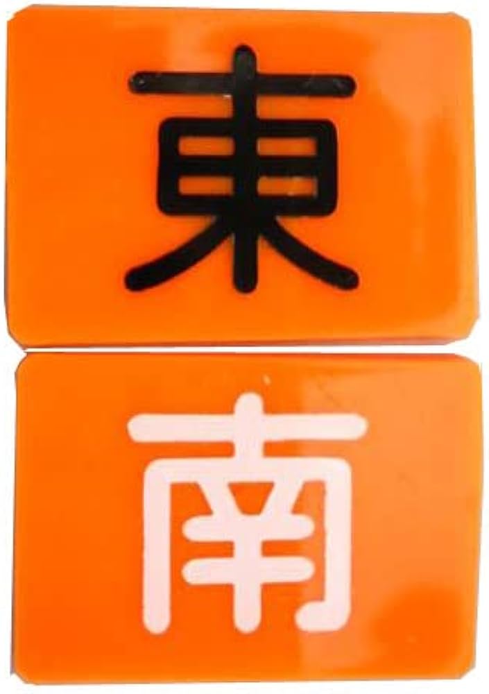 Amazon.co.jp: 麻雀用品 あると便利 東南マーク（裏表）4枚組 : おもちゃ