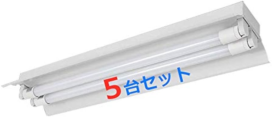 Amazon | 5台セツトLED蛍光灯器具2灯式 20W形2灯式 笠付トラフ型