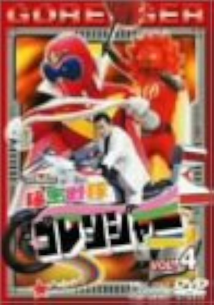 Amazon.co.jp: 秘密戦隊ゴレンジャー Vol.4 [DVD] : 特撮(映像