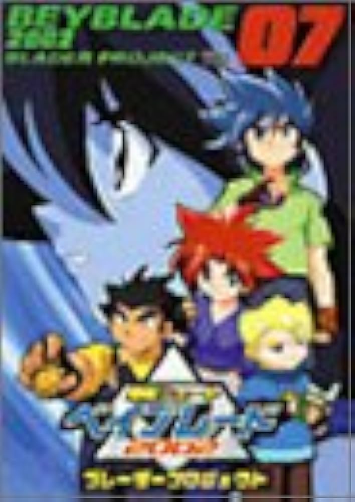 Amazon.co.jp: 爆転シュート ベイブレード 2002 ブレーダー