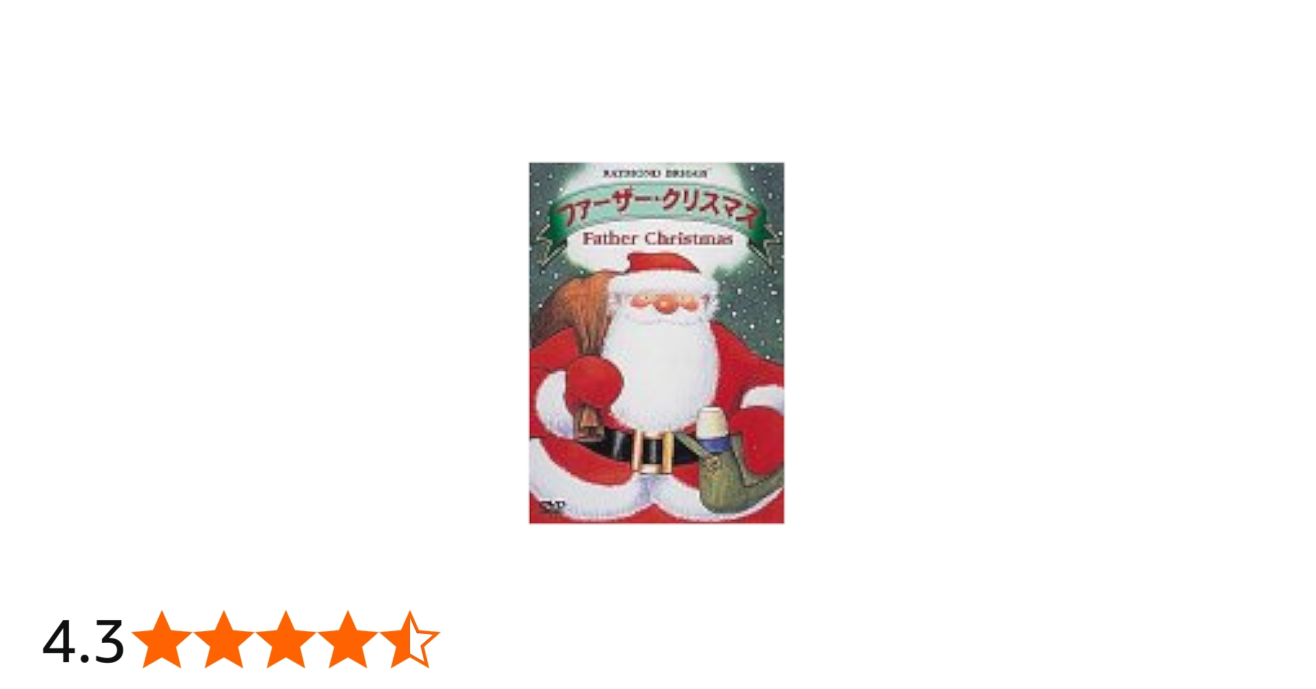 Amazon.co.jp: ファーザー・クリスマス [DVD] : DVD