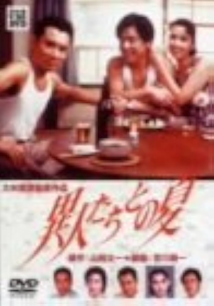 Amazon.co.jp: 異人たちとの夏 [DVD] : 風間杜夫, 秋吉久美子, 片岡