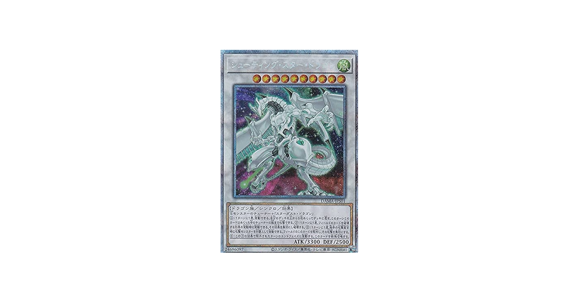 Amazon.co.jp: 遊戯王 DAMA-JPS01 シューティング・スター・ドラゴン