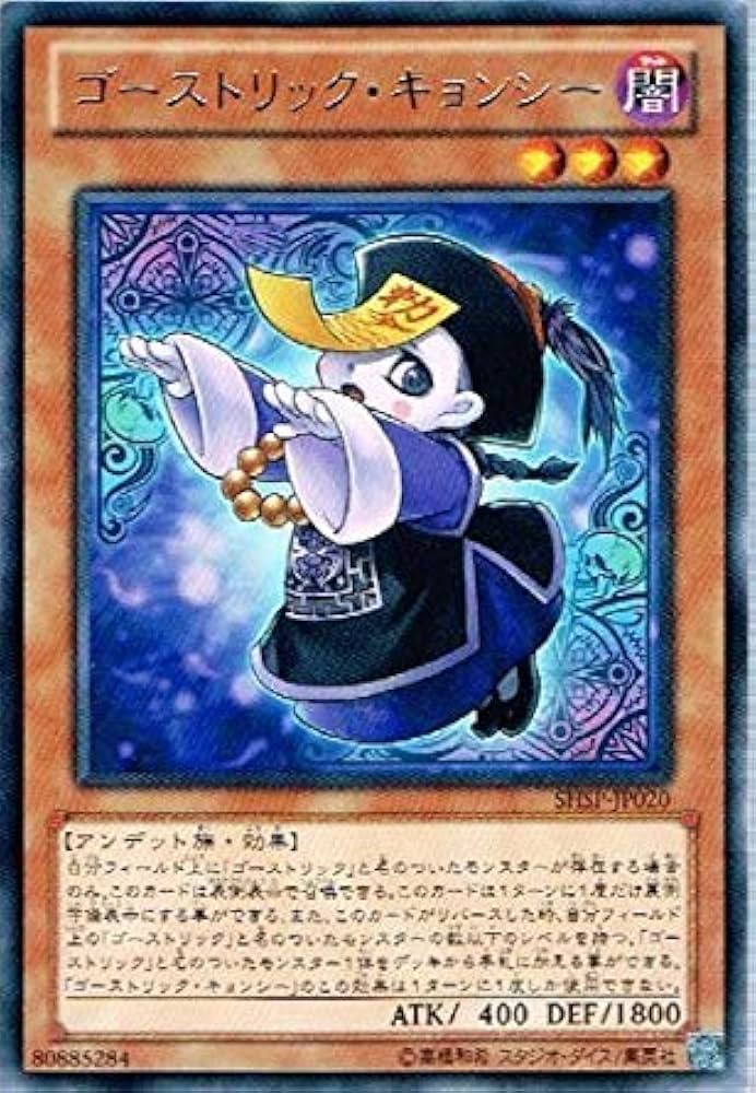 Amazon.co.jp: 遊戯王 SHSP-JP020-R 《ゴーストリック・キョンシー