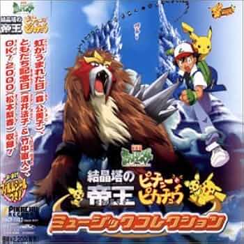 Amazon.co.jp: 劇場版ポケットモンスター オリジナル・サウンド