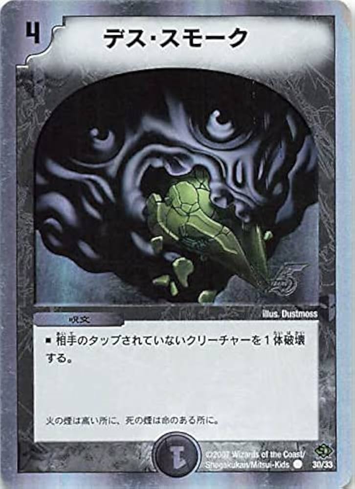 Amazon.co.jp: デュエルマスターズ デス・スモーク 30/33 C スーパー