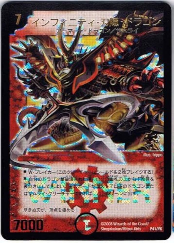 Amazon.co.jp: 【シングルカード】インフィニティ・刃隠・ドラゴン P41