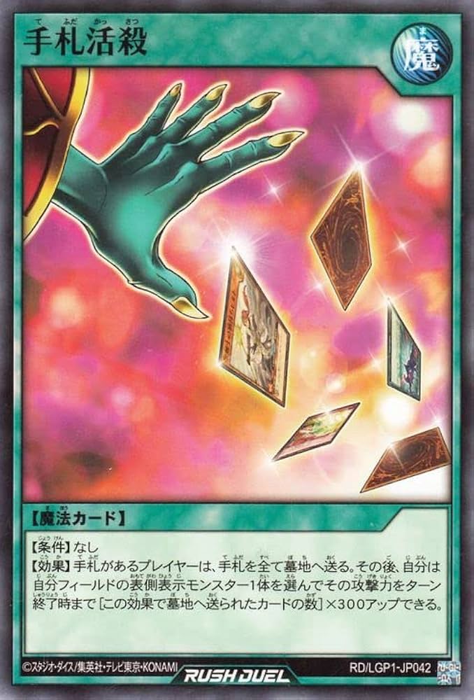 Amazon.co.jp: 遊戯王ラッシュデュエル 手札活殺(ノーマル) レジェンド