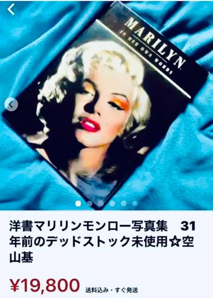 Amazon.co.jp: 洋書マリリンモンロー写真集33年前のデッドストック美