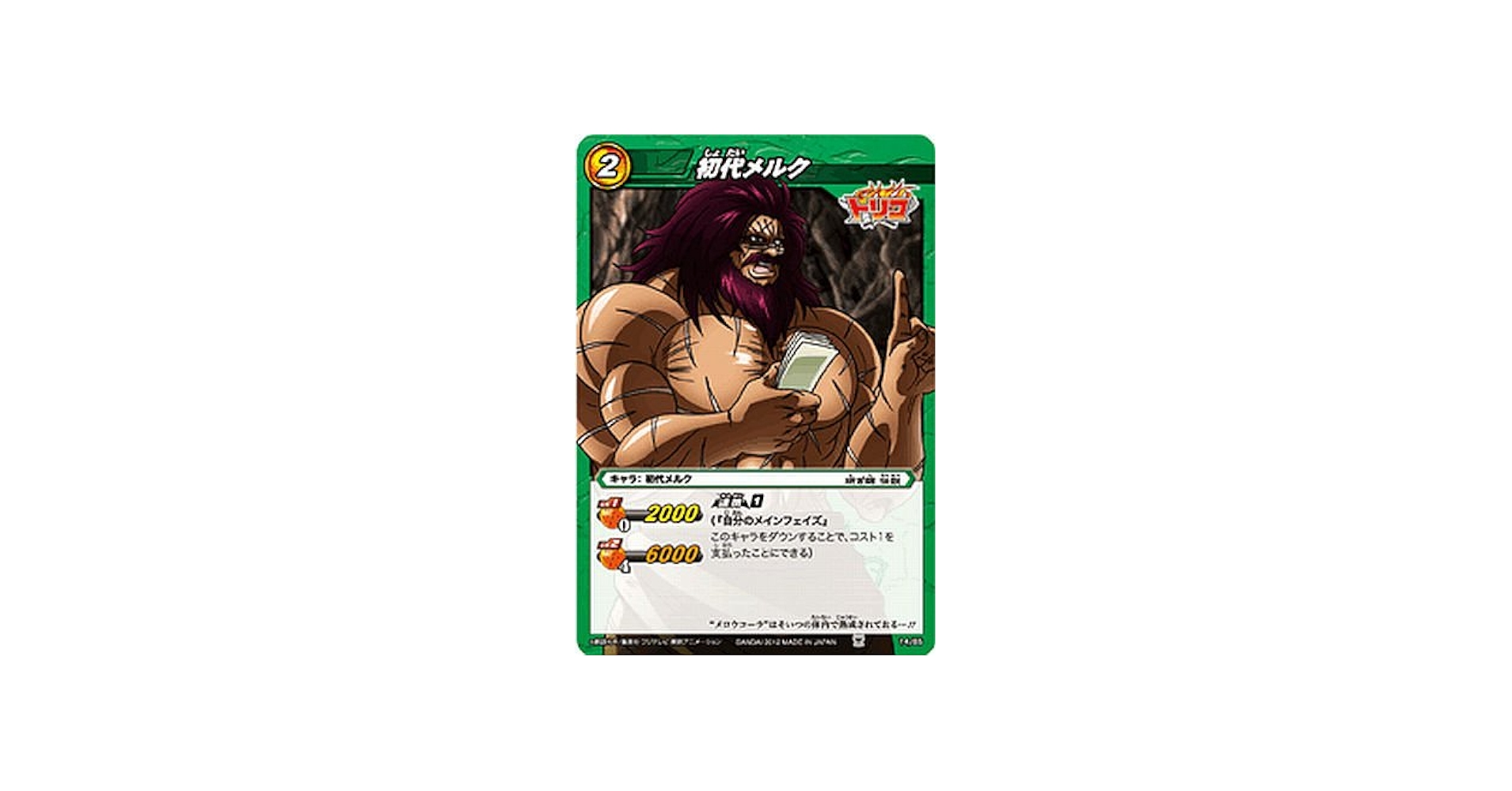 Amazon.co.jp: ミラクルバトルカｰドダス ミラバト トリコ TR06 初代
