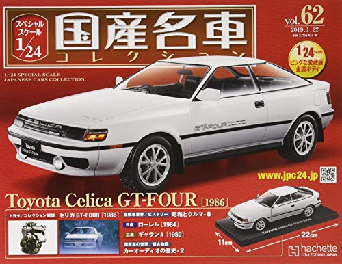 スペシャルスケール 1/24 国産名車コレクション ラインナップ：分冊
