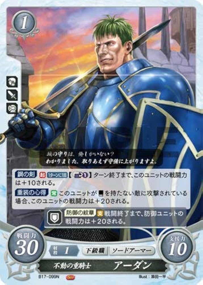 Amazon.co.jp: ファイアーエムブレム サイファ B17-099 不動の重騎士