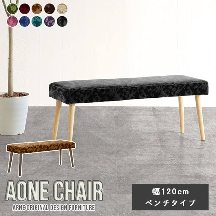 Amazon.co.jp: arne ダイニングチェア ベンチ ダイニングベンチ 120cm