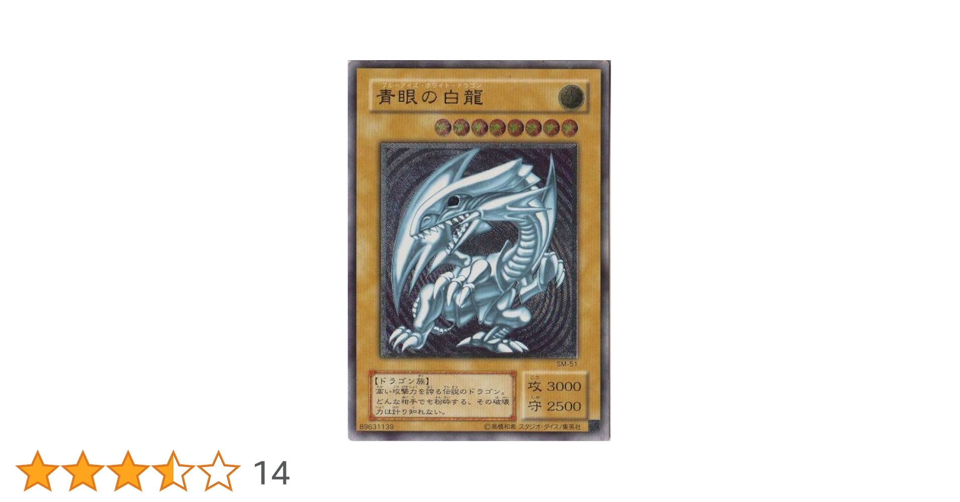 遊戯王 メタルキャッチ】ブルーアイズ（非売品）ゴールド仕様【値下げ