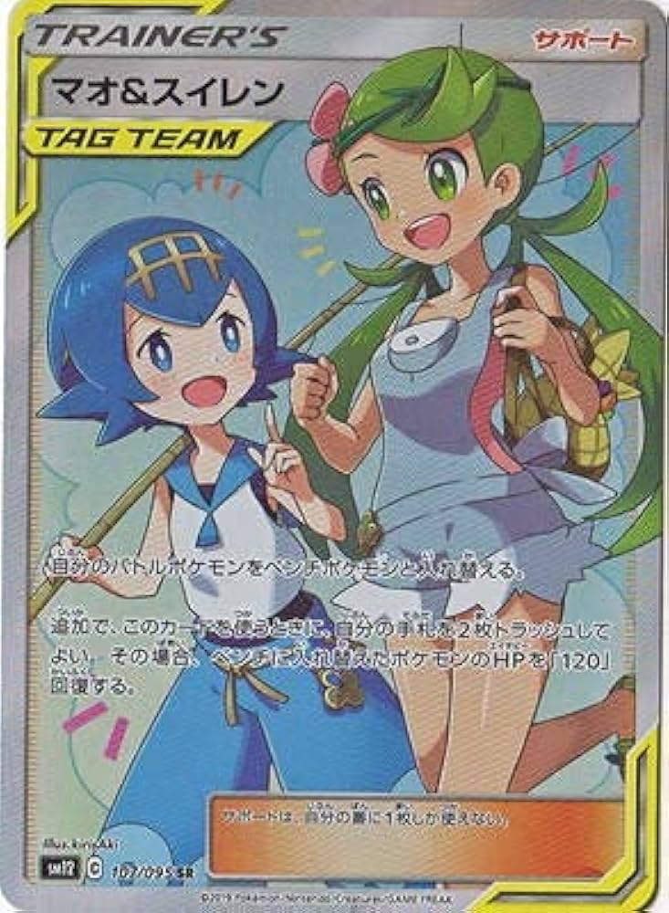 Amazon.co.jp: ポケモンカードゲーム PK-SM12-107 マオ&スイレン SR