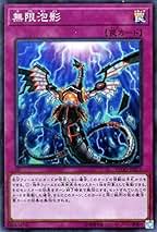 Amazon.co.jp: 無限泡影 遊戯王