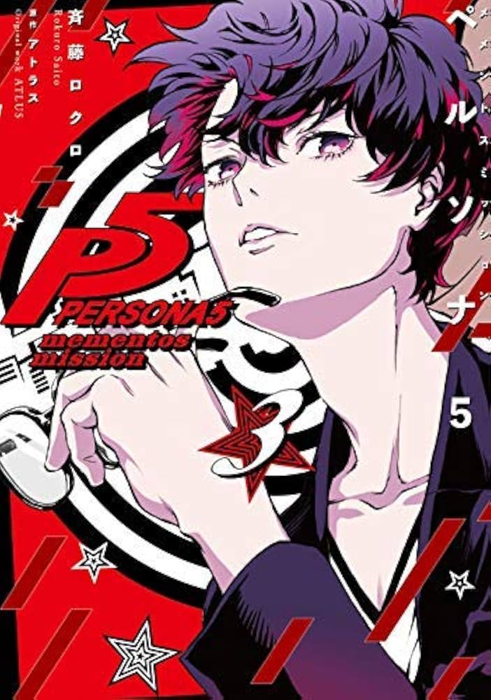 Amazon.com: 【コミック】ペルソナ5 メメントスミッション（全3巻