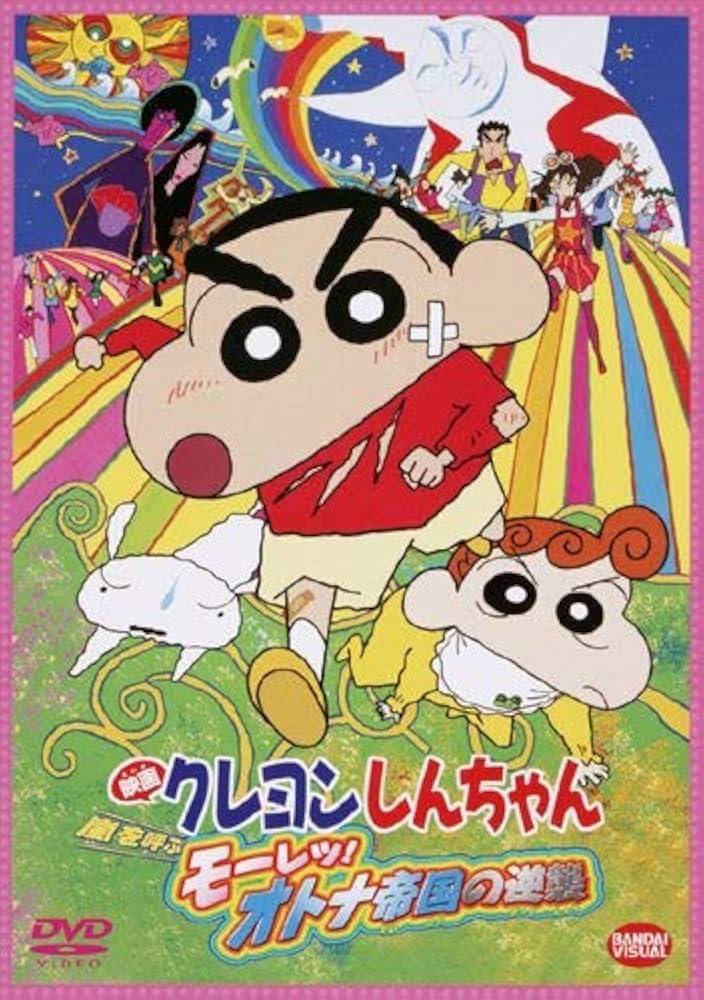 Amazon.co.jp: 映画 クレヨンしんちゃん 嵐を呼ぶモーレツ！オトナ帝国