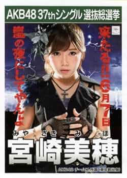 Amazon.co.jp: AKB48 公式生写真 37thシングル 選抜総選挙