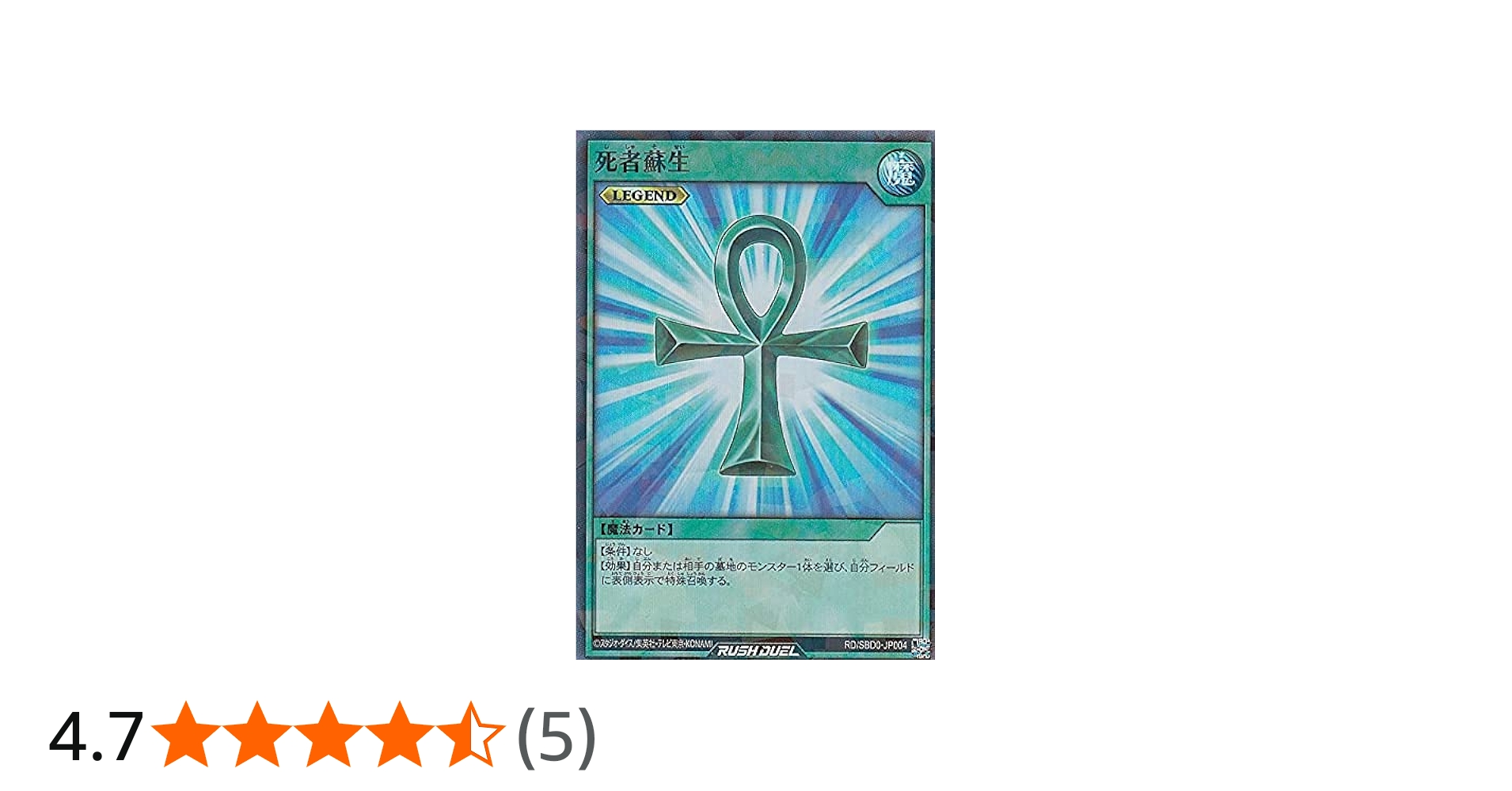 Amazon.co.jp: 遊戯王 ラッシュデュエル RD/SBD0-JP004 死者蘇生 (日本
