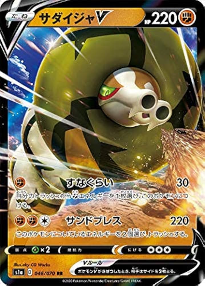 Amazon.co.jp: ポケモンカードゲーム S1a 046/070 サダイジャV 闘 (RR