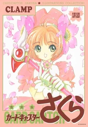 カードキャプターさくら クリアカード編(7) (KCデラックス) | CLAMP