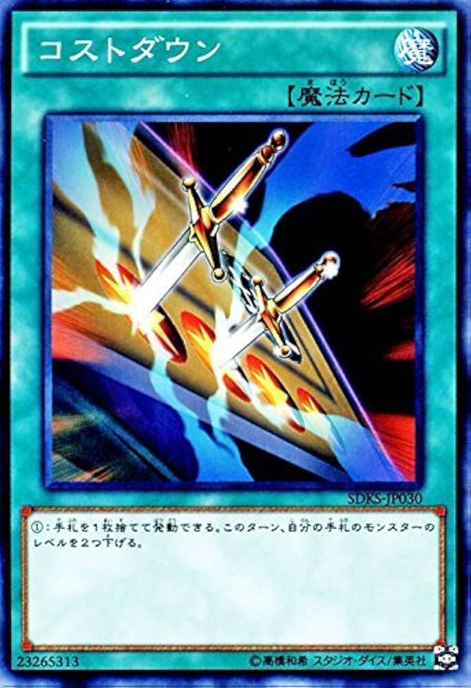 Amazon.co.jp: コストダウン ノーマル 遊戯王 海馬瀬人 sdks-jp030