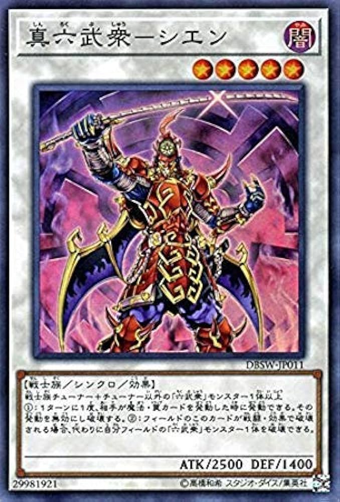 Amazon.co.jp: 遊戯王/真六武衆－シエン（スーパーレア）/デッキビルド