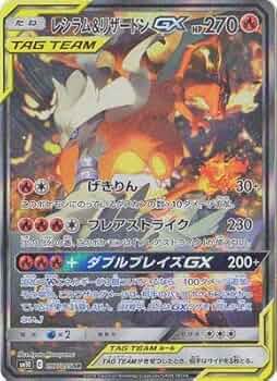 Amazon.co.jp: ポケモンカードゲーム/PK-SM10-097 レシラム&リザードン
