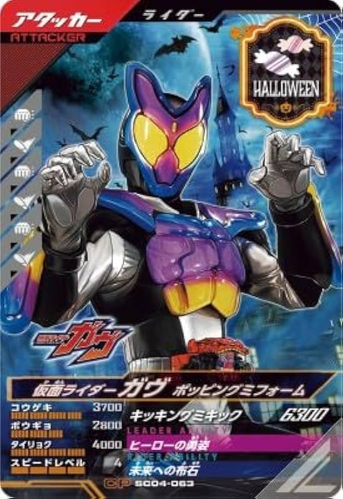 Amazon.co.jp: ガンバレジェンズ SC04-063 CP 仮面 ライダーガヴ