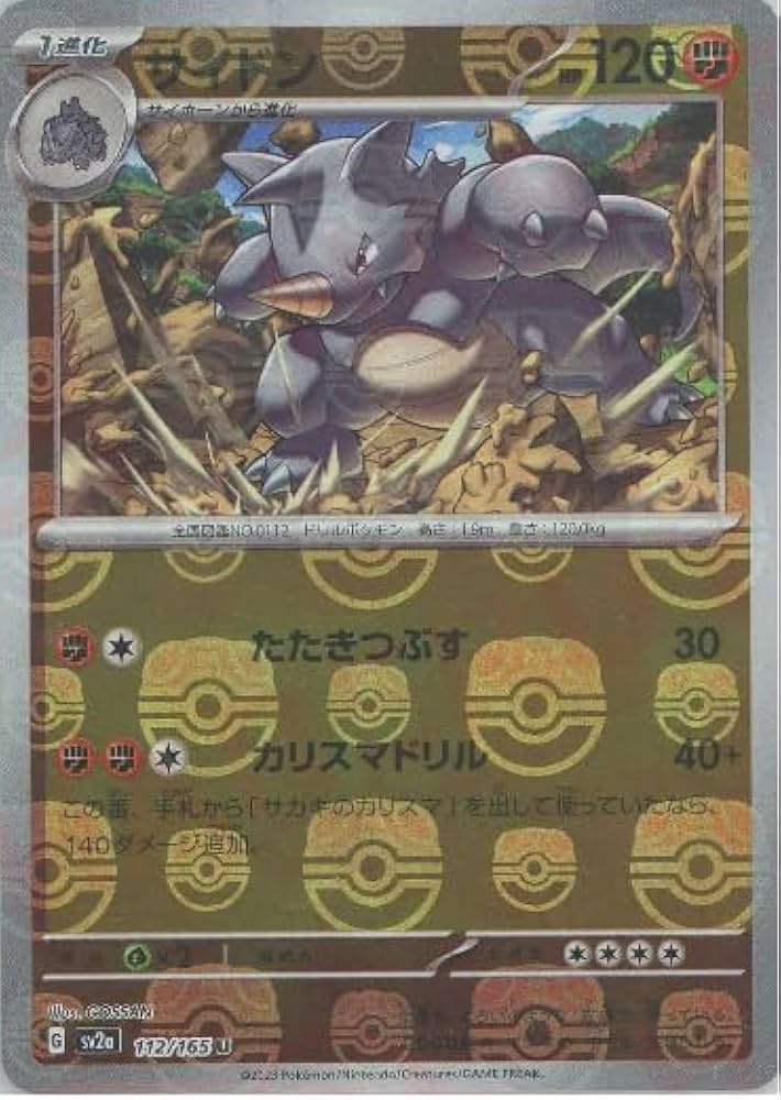 Amazon.co.jp: ポケモンカード151 sv2a 強化拡張パック サイドン