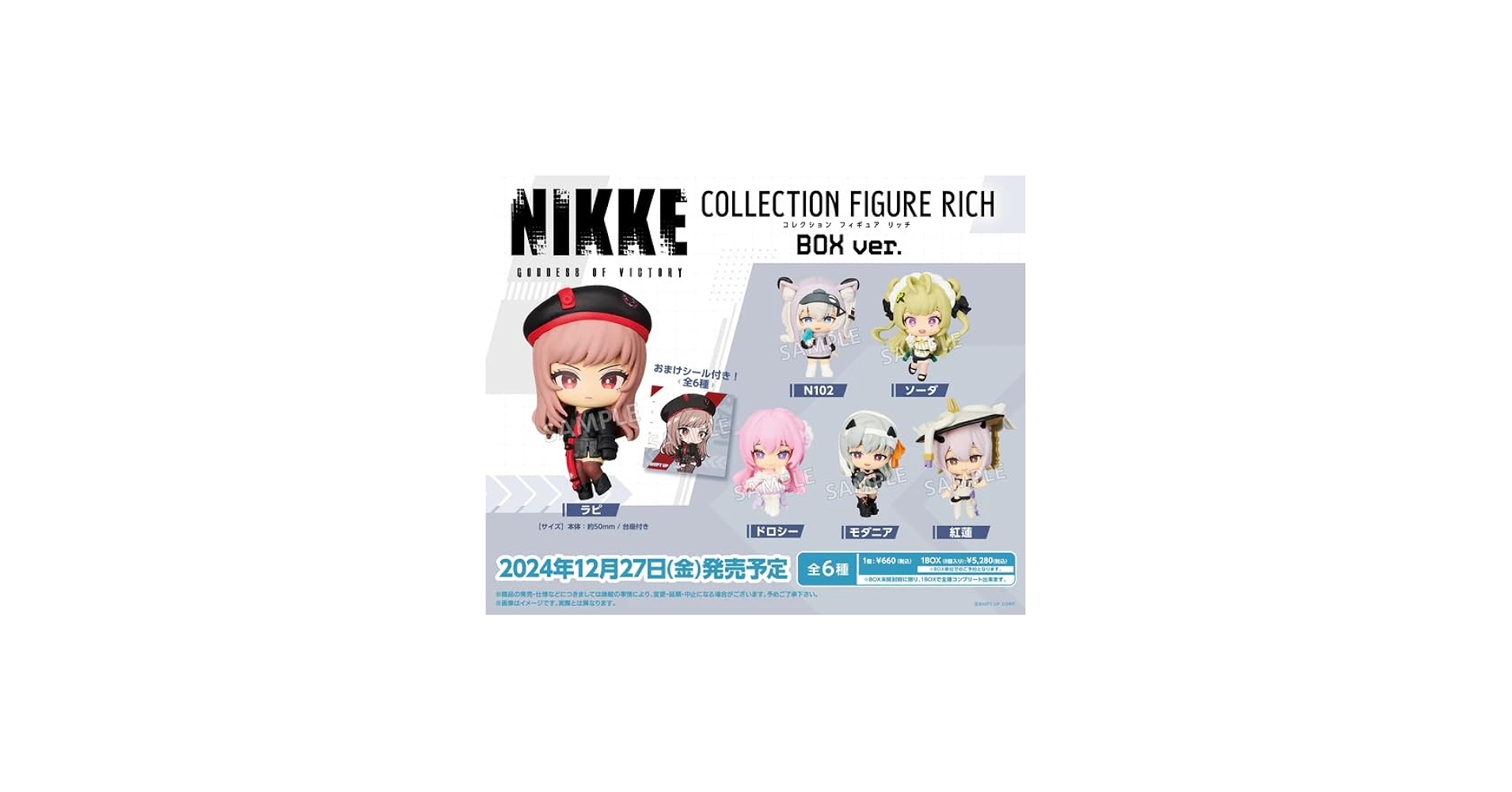 Amazon | 勝利の女神：NIKKE コレクションフィギュアRICH BOX ver. 8個