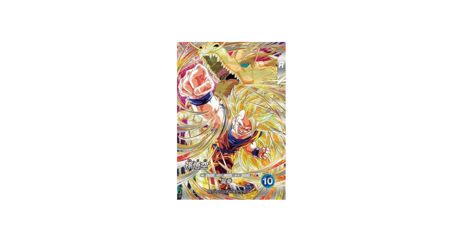 Amazon.co.jp: スーパーダイバーズ SDV6-SEC SEC 孫悟空【6弾