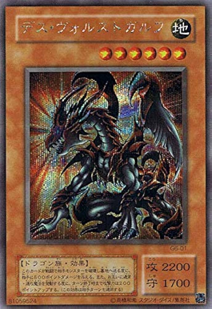 Amazon.co.jp: 遊戯王 デス・ヴォルストガルフ G6-01 遊戯王DM6