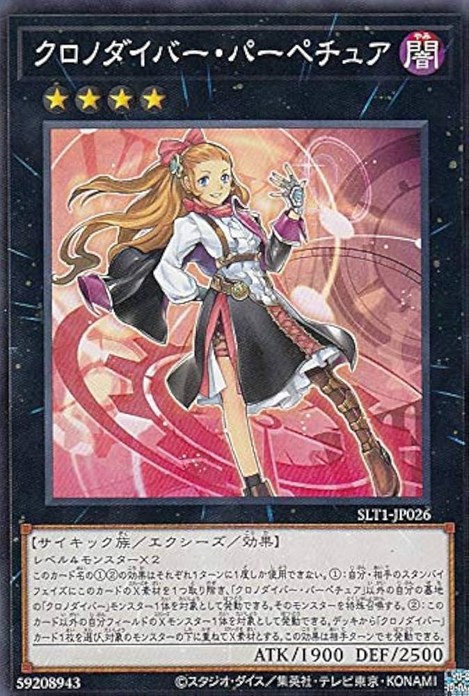 Amazon.co.jp: 遊戯王 SLT1-JP026 クロノダイバー・パーペチュア (日本