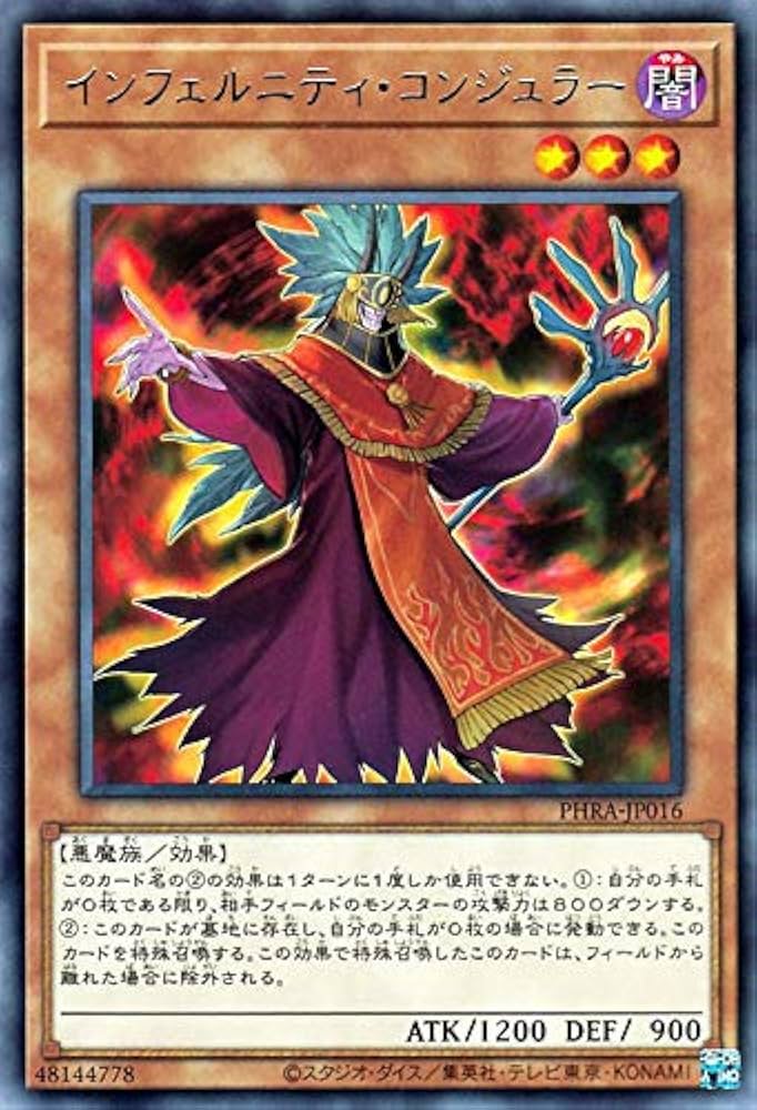 Amazon.co.jp: 遊戯王カード インフェルニティ・コンジュラー(レア