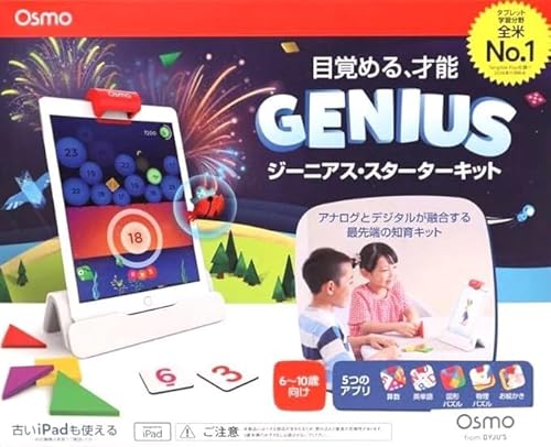 Osmo ジーニアス スターターキット (知育玩具) 価格比較 - 価格.com