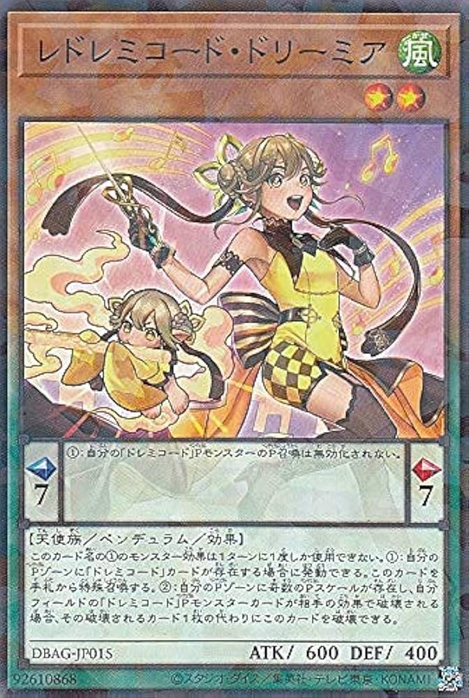Amazon.co.jp: 遊戯王 DBAG-JP015 レドレミコード・ドリーミア (日本語