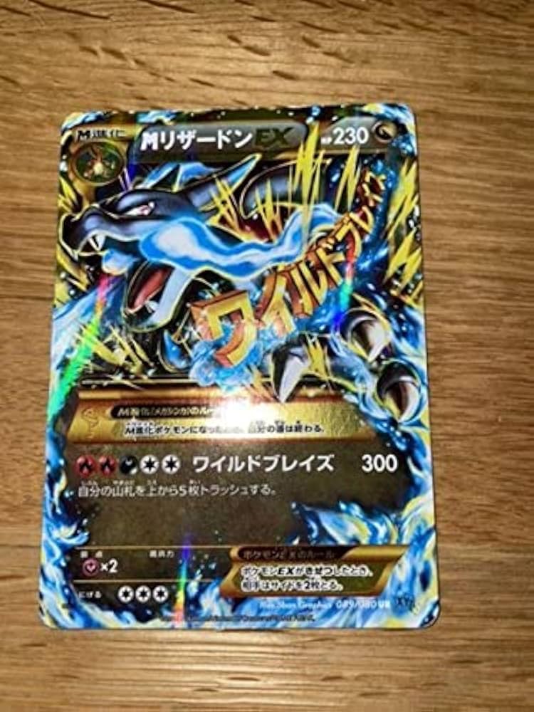 Amazon.co.jp: メガリザードンEX UR おまけ付き : おもちゃ