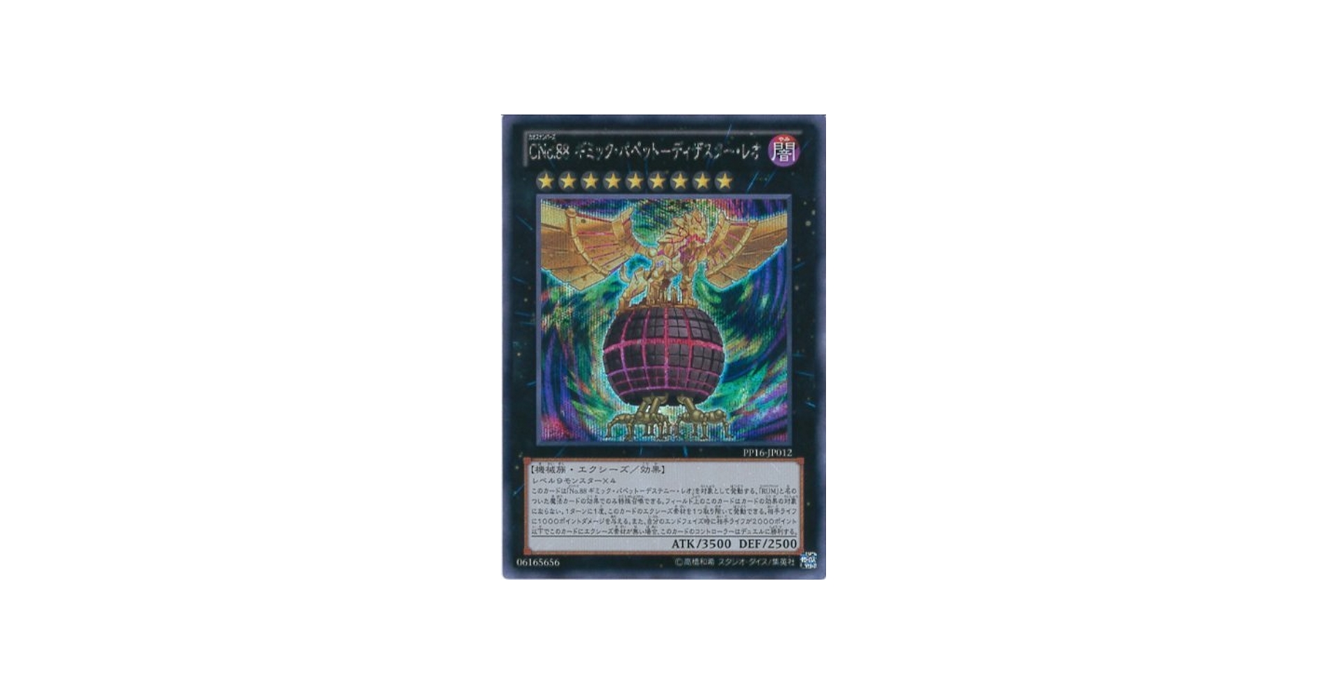 Amazon.co.jp: 遊戯王カード PP16-JP012 CNo.88 ギミック