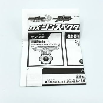 Amazon | DXシンスペクターゴーストアイコン/ライダースペクター